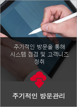 주기적방문관리