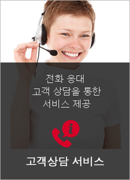 고객상담서비스